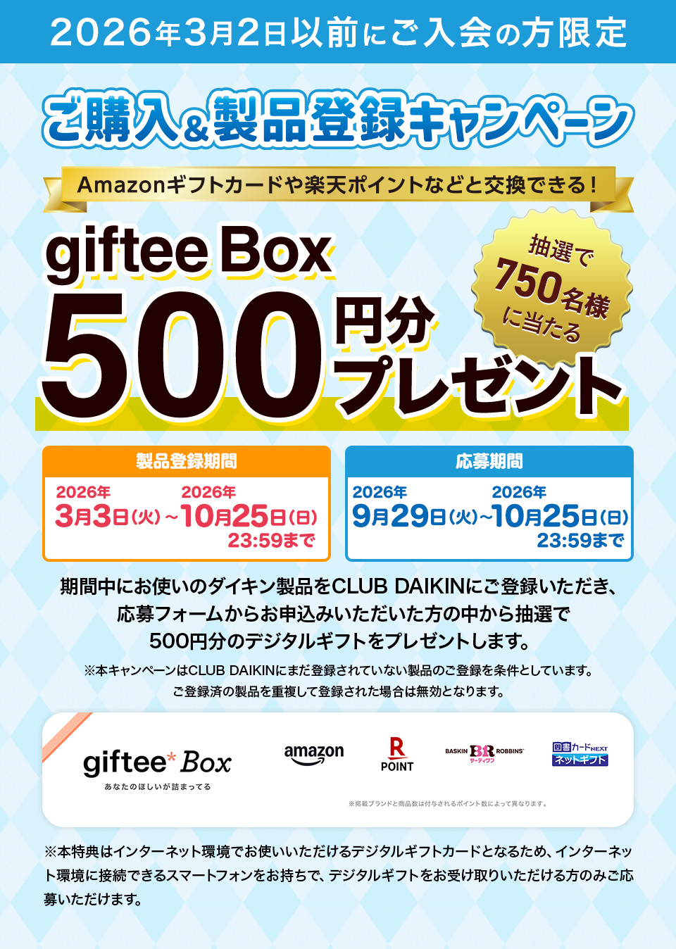 製品登録いただいた方にうれしい特典